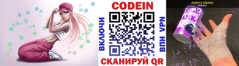 Кодеин Purple Drank  Холмск 